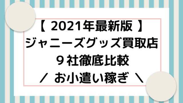 1996年生まれのジャニーズは誰 同世代の芸能人も一挙紹介 ジャニオタ倶楽部