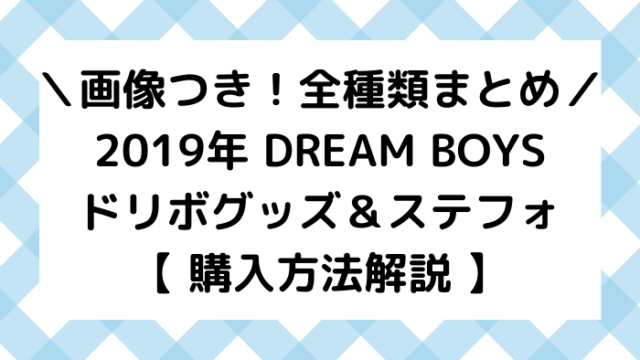 キンプリファンの呼び方 ティアラ の由来は いつ誰が命名したの ジャニオタ倶楽部