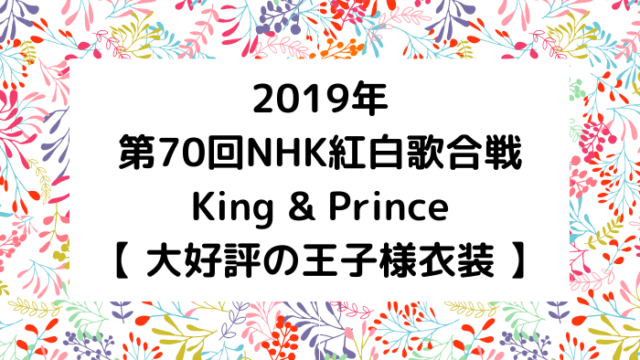 キンプリメンバー人気順ランキング ファン0名アンケート調査 ジャニオタ倶楽部