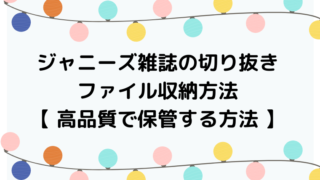 ステフォとは 収納ランキングベスト3 やっぱり無印良品が大優勝 ジャニオタ倶楽部